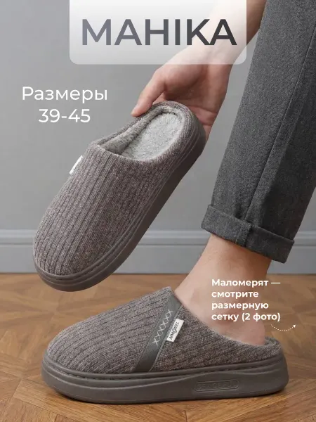 Тапочки мужские домашние