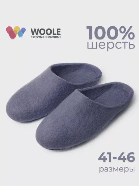Woole Мужские домашние тапочки
