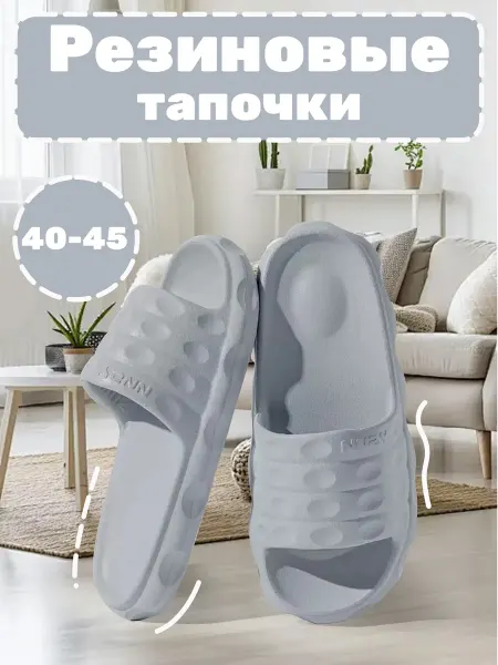 Резиновые тапочки EVA