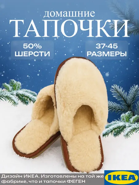 Икеа Тапочки домашние