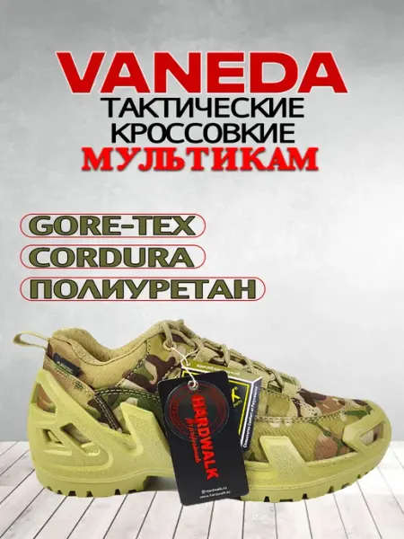 Hardwalk Тактические кроссовки