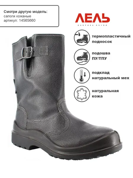 ЛЕЛЬ Сапоги