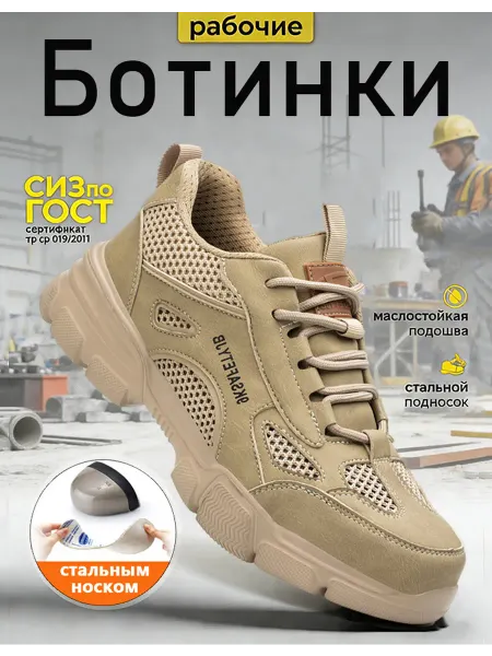 Полуботинки рабочие