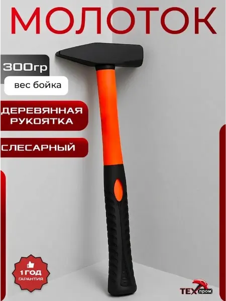 ТЕХПРОМ Молоток с деревянной рукояткой МФР300