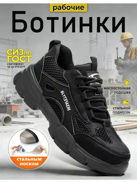 Полуботинки рабочие