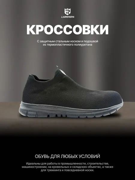 Кроссовки с защитой