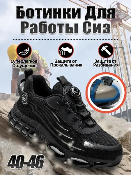 Спецобувь