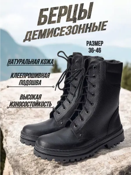 Русский отдых берцы