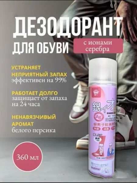 Дезодорант для обуви