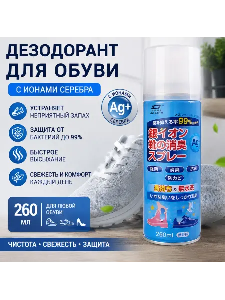 Дезодорант для Обуви от запаха