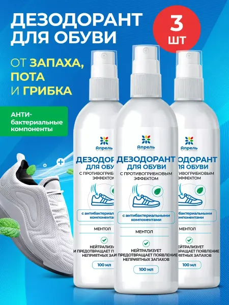 Дезодорант для обуви с ментолом 3 шт