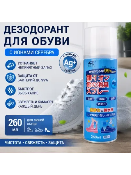 Дезодорант для Обуви от запаха