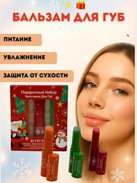 РК3110 Бальзам для губ