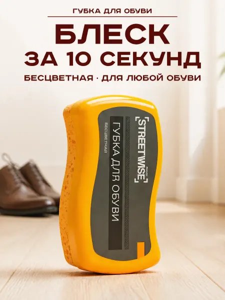 GT Губка для обуви бесцветная