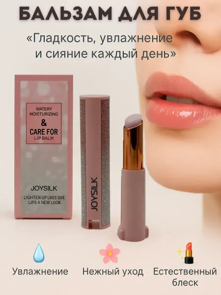 РК3110 Увлажняющий бальзам для губ