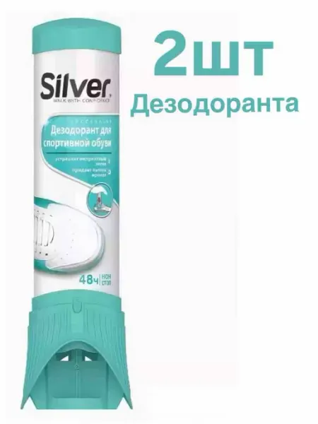 Дезодорант для обуви 2 шт