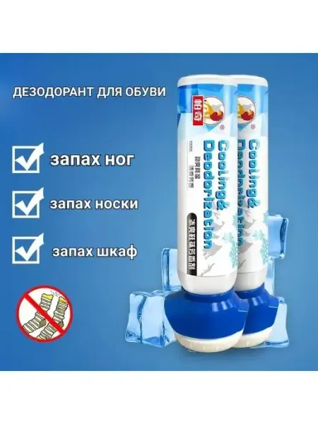 COOLING Дезодорант для обуви 100 мл