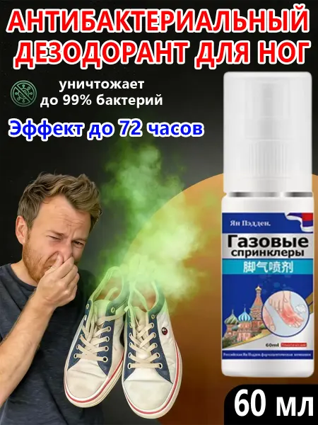 Дезодорант для обуви с ментолом 1 шт