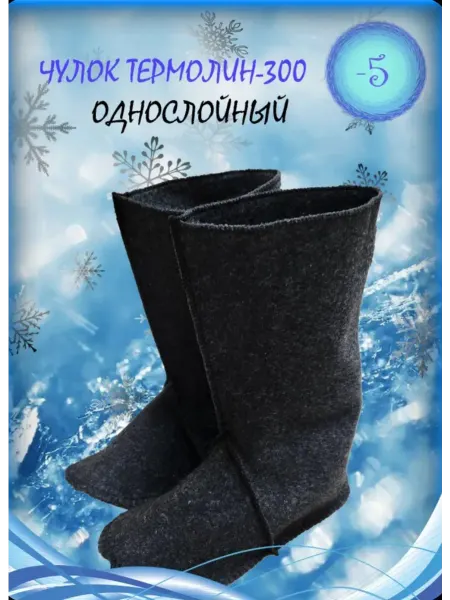 Вставки вкладыши для сапог