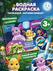 Многоразовая водная раскраска для малышей