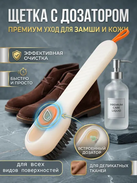 Щетка с дозатором