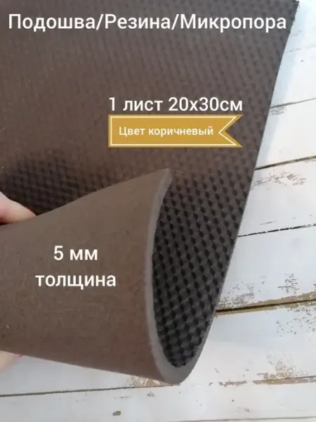 Rai_dolls Подошва для тапочек
