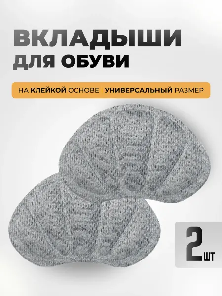 Вкладыш для обуви