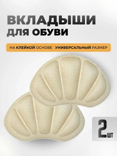 Вкладыш для обуви