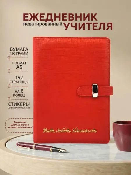 Фотокнига34 Ежедневник учителя