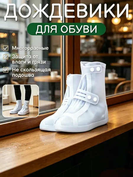 Xiaomi Дождевики для обуви белый