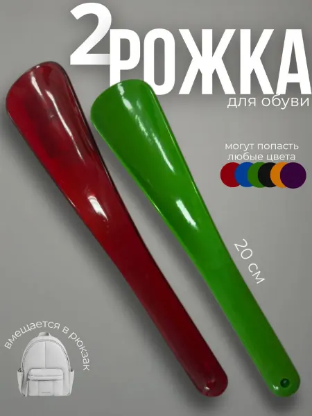 NARGIZ Рожок для обуви