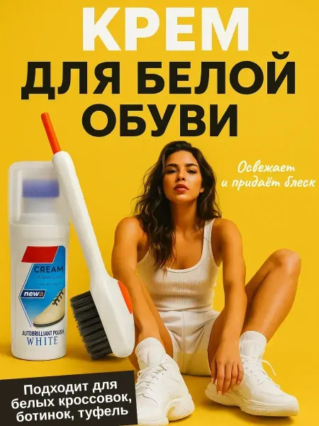KELBANUTU Крем для обуви белый