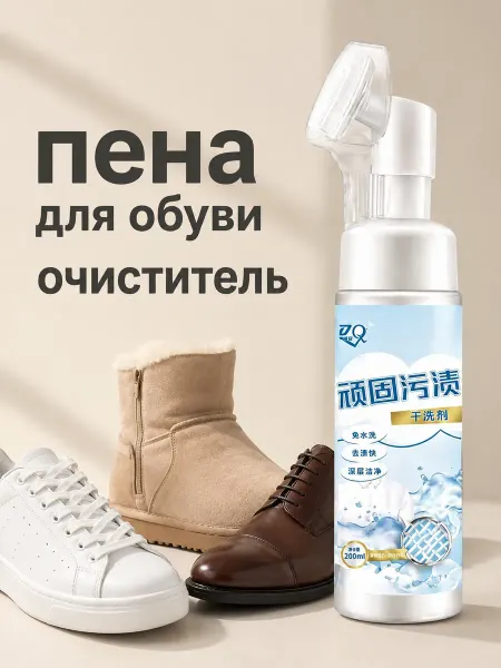 Пена для обуви очиститель