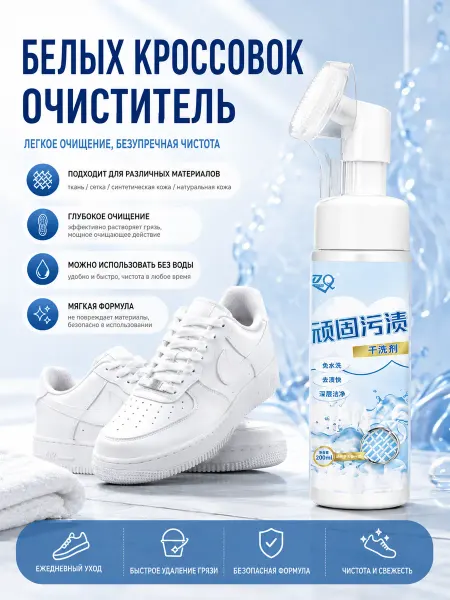 Пена для обуви очиститель
