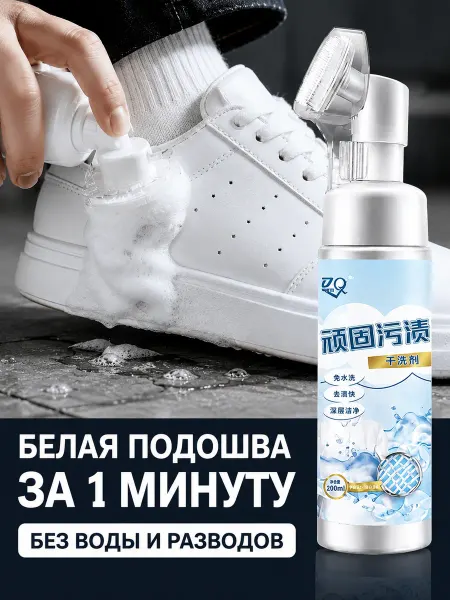 Пена для обуви очиститель