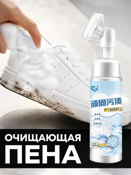 Пена для обуви очиститель