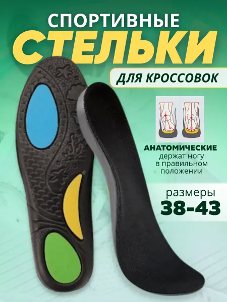 SEOK Стельки спортивные