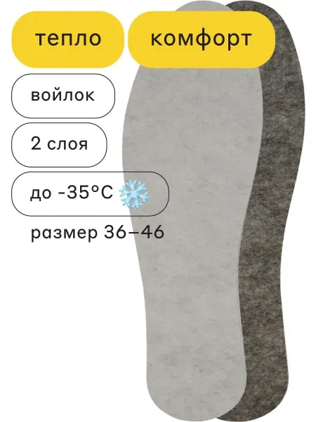 Штрих'' стельки зимние