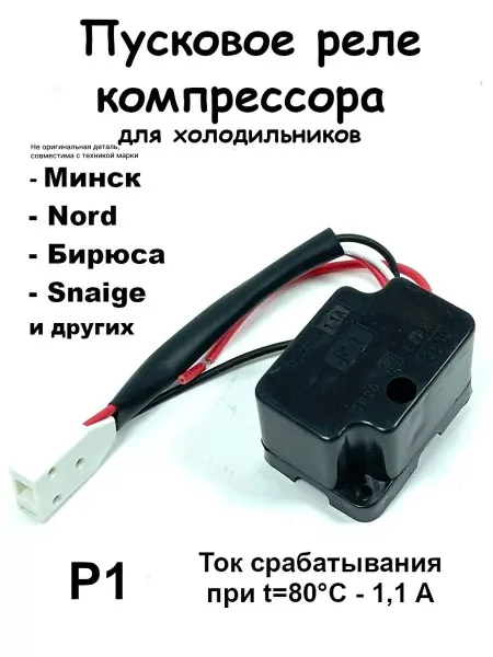 ХолодСнаб44 Запчасть для холодильника