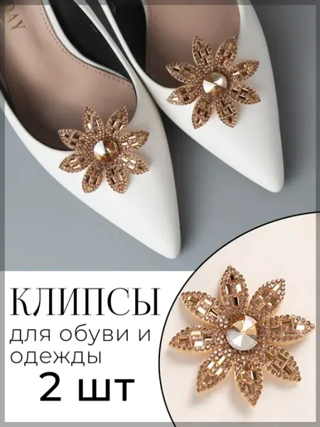 Клипсы Украшение для туфлей