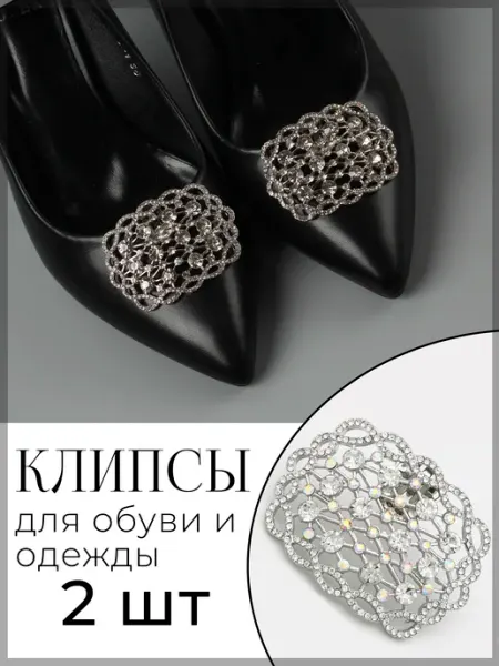 Клипсы Украшение для туфлей