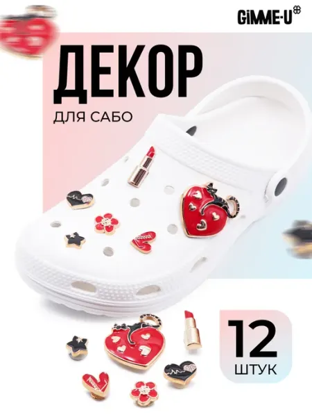 Украшение набор для сабо