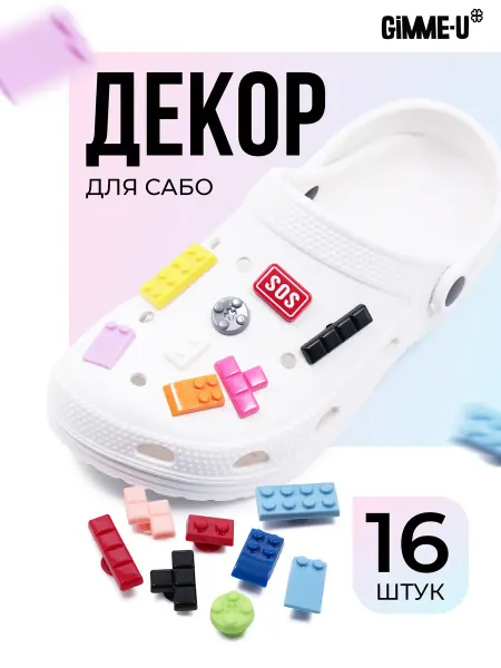 Украшение набор для сабо