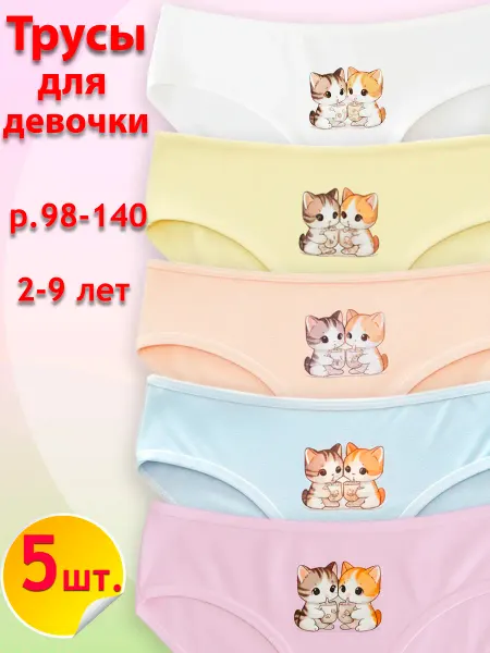 Wissera Трусы детские хлопковый набор