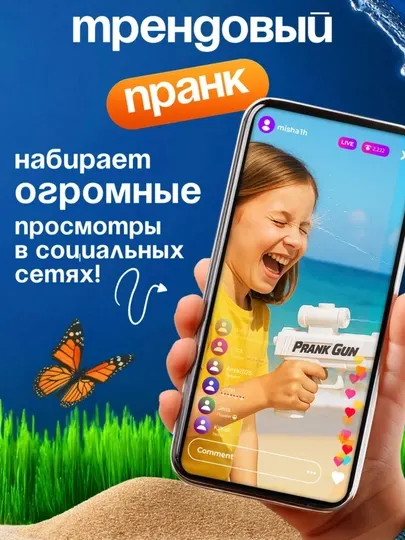 Пранк розыгрыш Водный пистолет