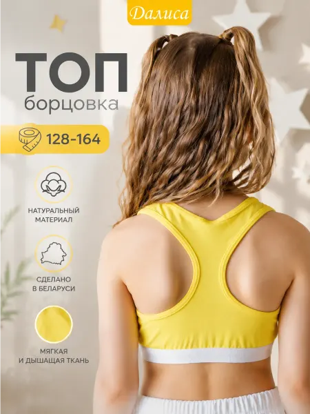 Далиса Топик для девочки