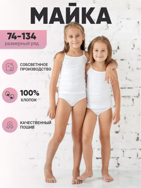 Diva Kids Майка белая детская