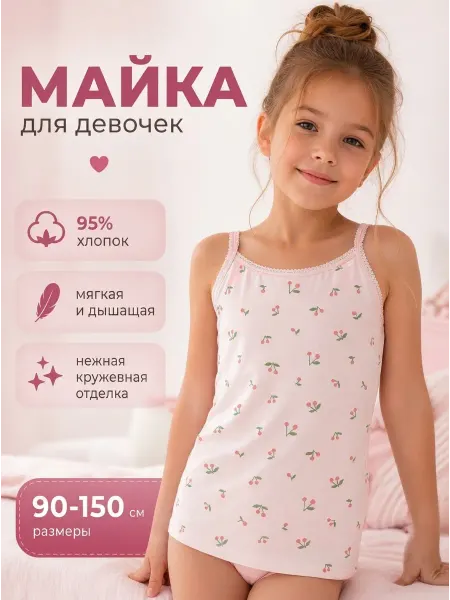 Getska Майка бельевая детская