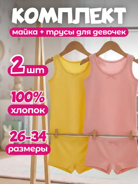 Abai kids Набор нижнего белья детский из 2 шт