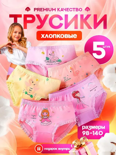 TRENDOVA Детские трусы, подростковые набор 5шт